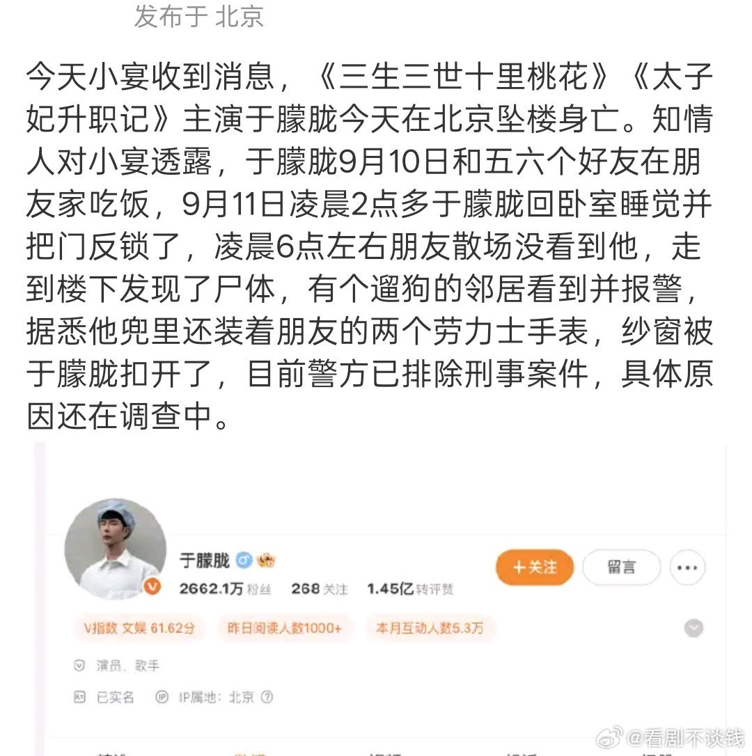 于朦胧不是，有没有人辟谣啊，三生三世演那个白真上神的吗，演的很好的四哥[哭哭][