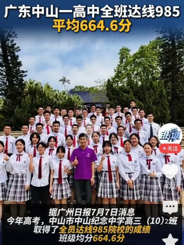 掐尖班就不要宣传了！中山市中考的尖子山放到一个班，高考全班达线985，平均分6