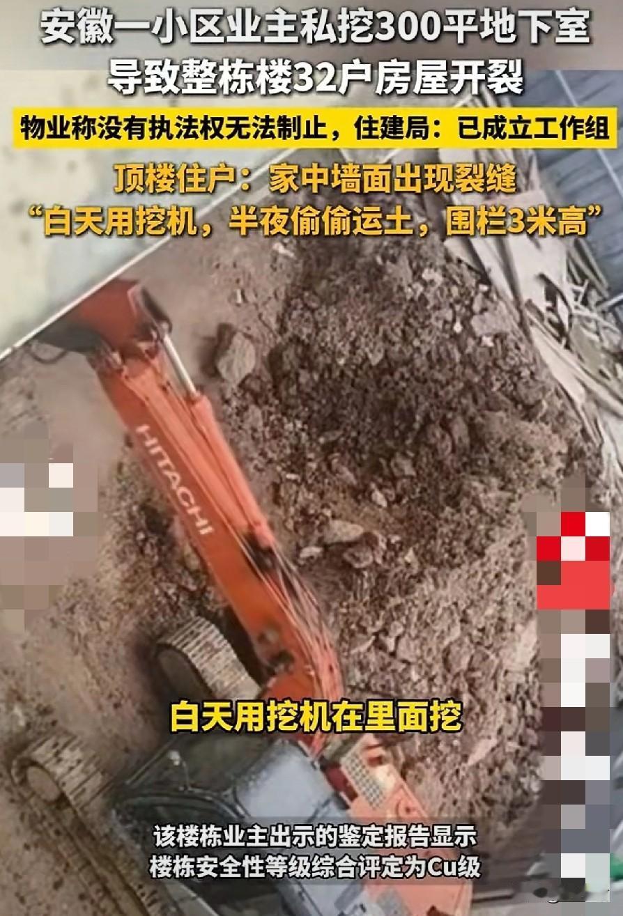 太牛了，胆也太肥了，一小区业主居然“掘地三尺”，悄悄开出了近300平的地下室，这