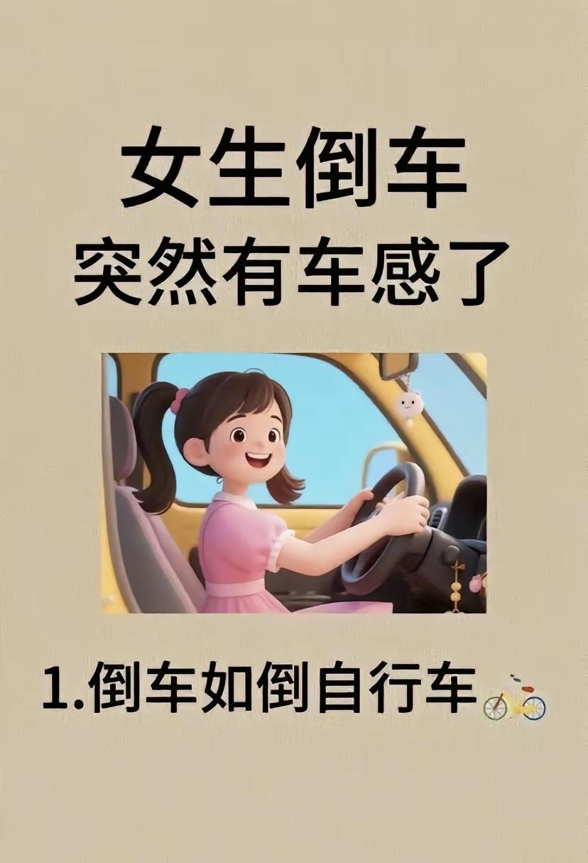 倒车原理与方法。