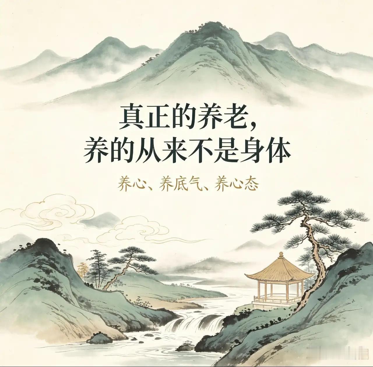 人老了才明白：真正的养老，养的是心老周退休那天，把“养生计划”写得比遗嘱还详