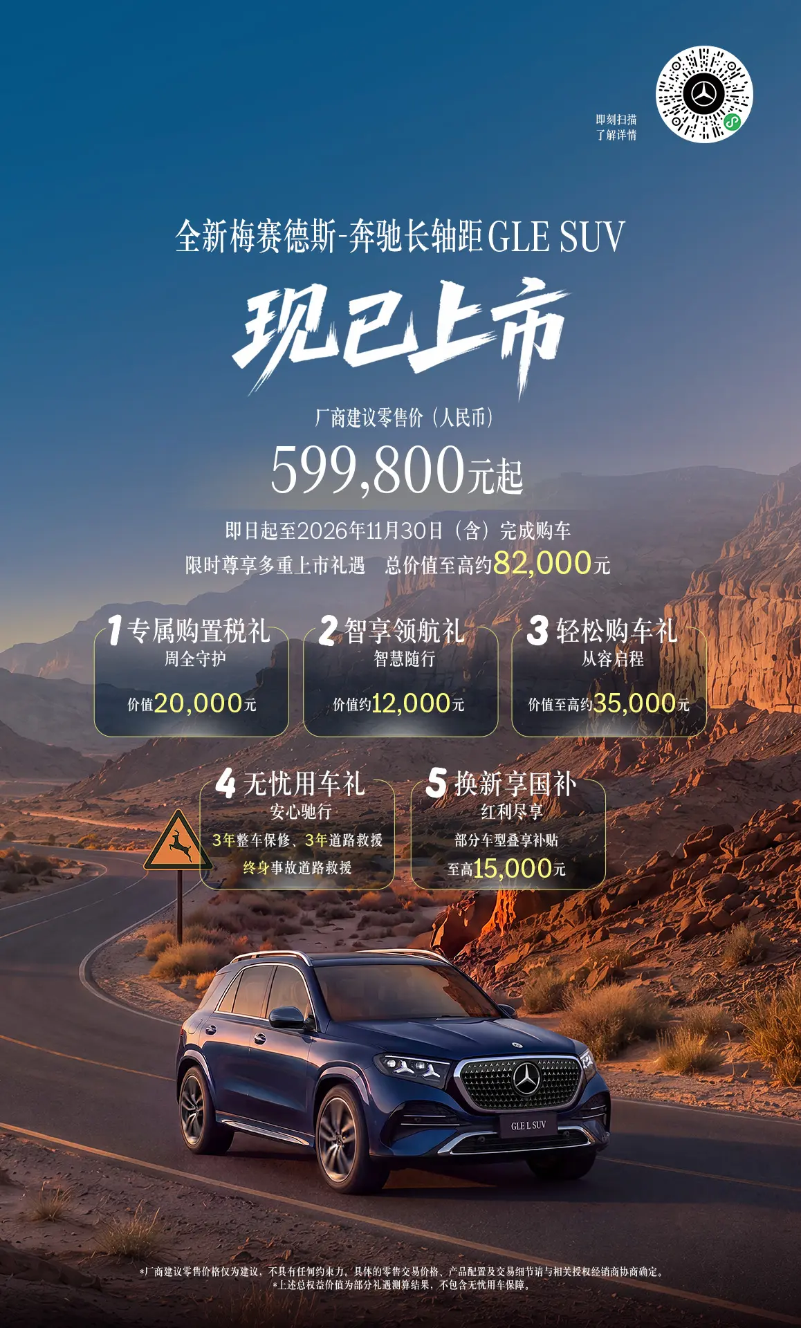 全新奔驰长轴距GLE SUV现已上市！。尊享限时礼遇，总价值至高约8....