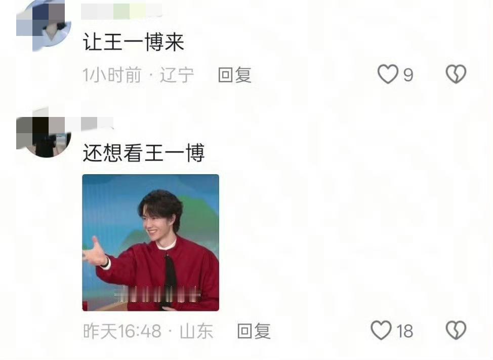 哈哈哈哈哈，笑死了，抖总台元宵晚会评论区都是强烈要求“让王一博回去修地板的”……