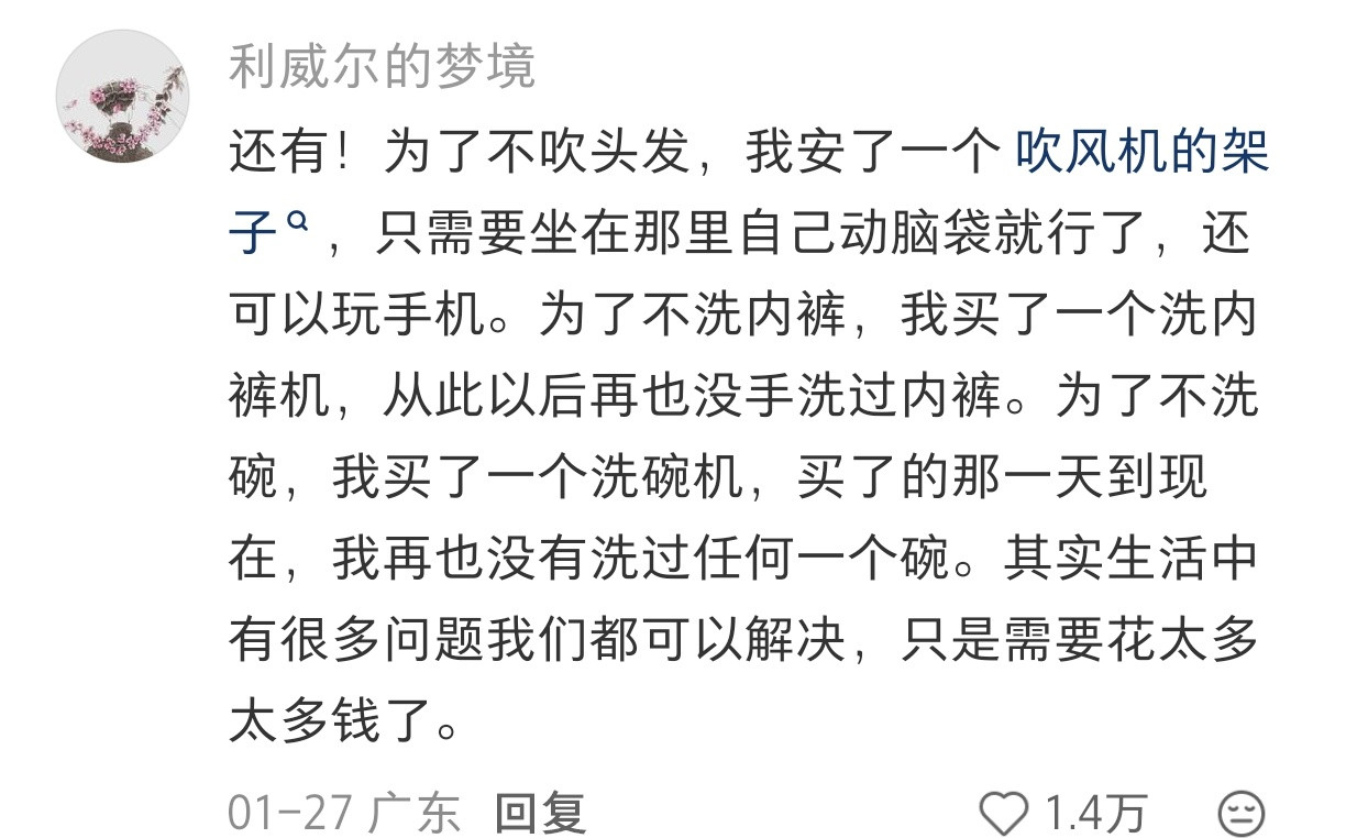 我发现原来以前烦恼的很多事情一点小钱就能解决​​​