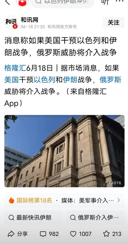 据外媒消息，俄罗斯表示，如果美国武力干预伊朗，以色列战争，俄罗斯威胁介将入战争。