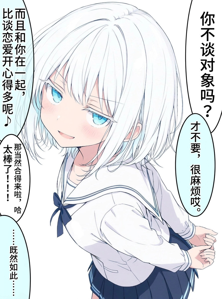 青梅竹马以上，恋人未满不要和我以外的人哦…