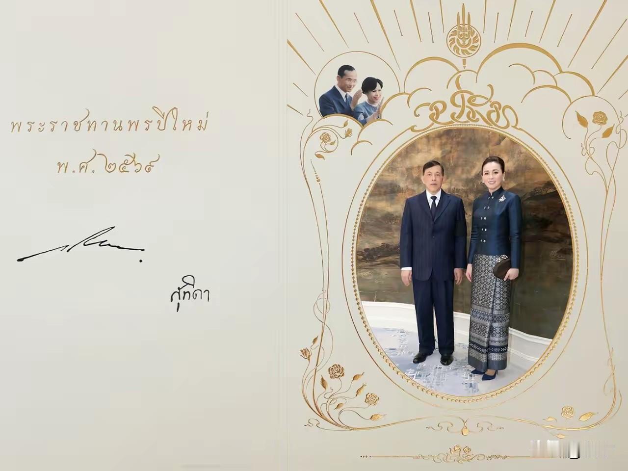 泰国国王和王后的新年贺卡照新鲜出炉！这是苏提达王后成为王后之后公开的第七张贺卡