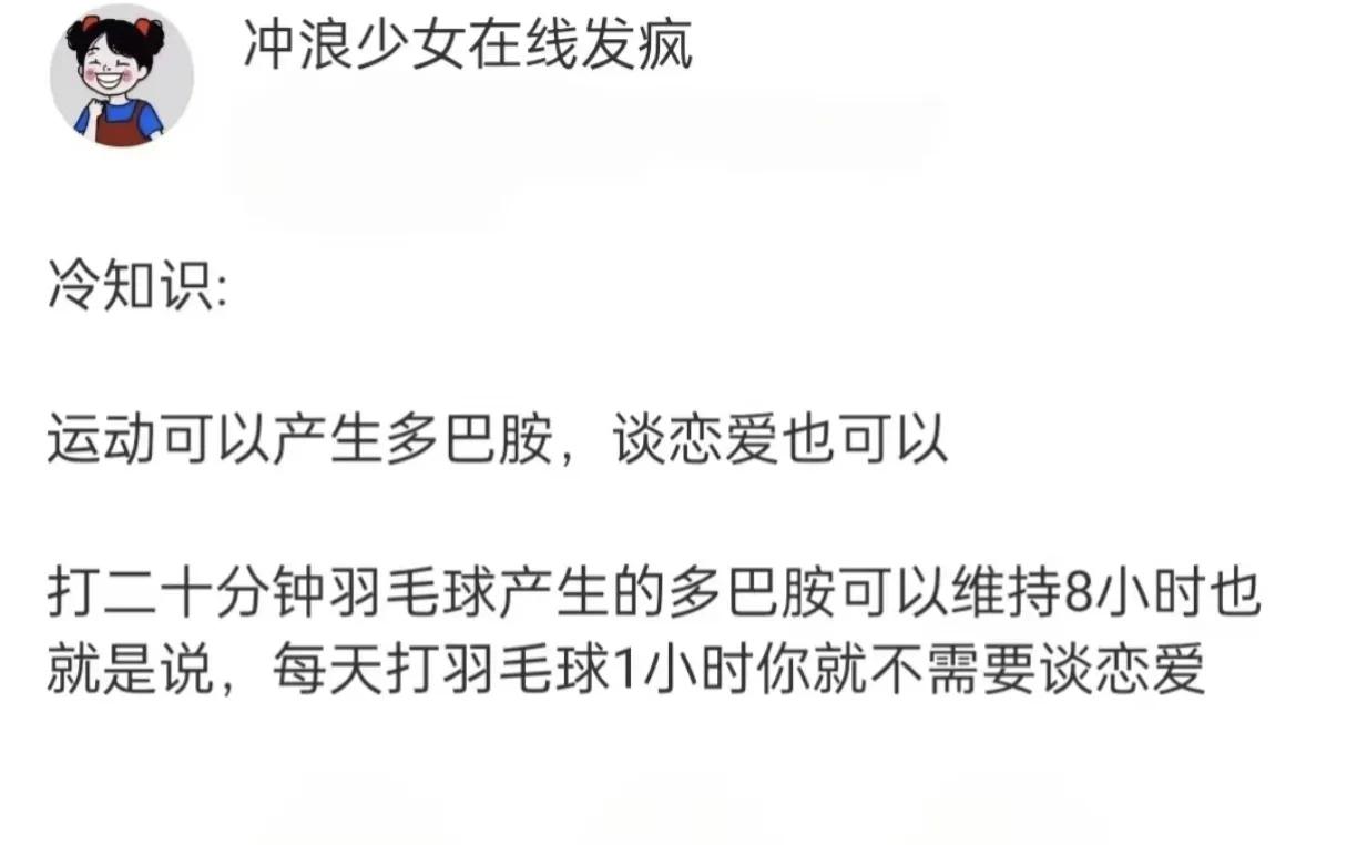 还可以一边打羽毛球一边谈恋爱[笑着哭][笑着哭]