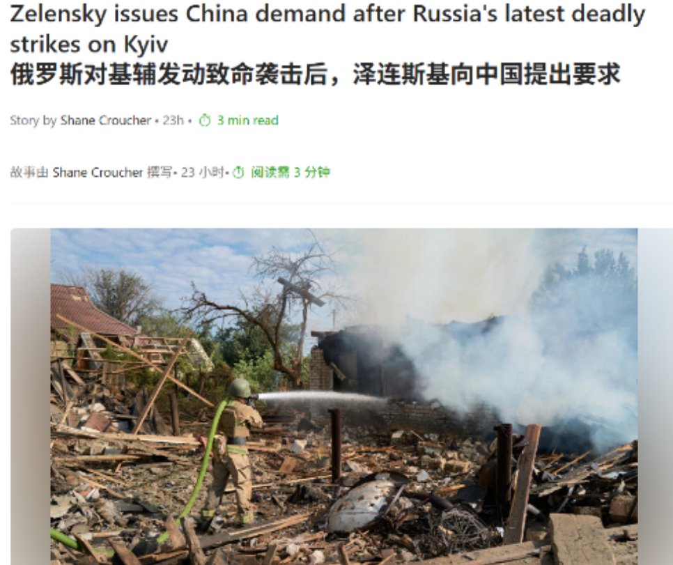 基辅挨炸与我们何干？不要中国保护，这话不是你泽连斯基说的吗？最近，国际局势又