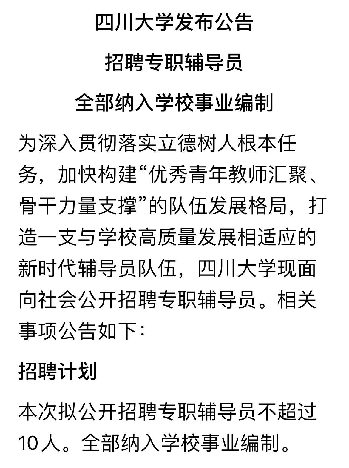 想当年，97年本科毕业，到川大当辅导员，感觉还没中学老师待遇好，那时候基教旁边都