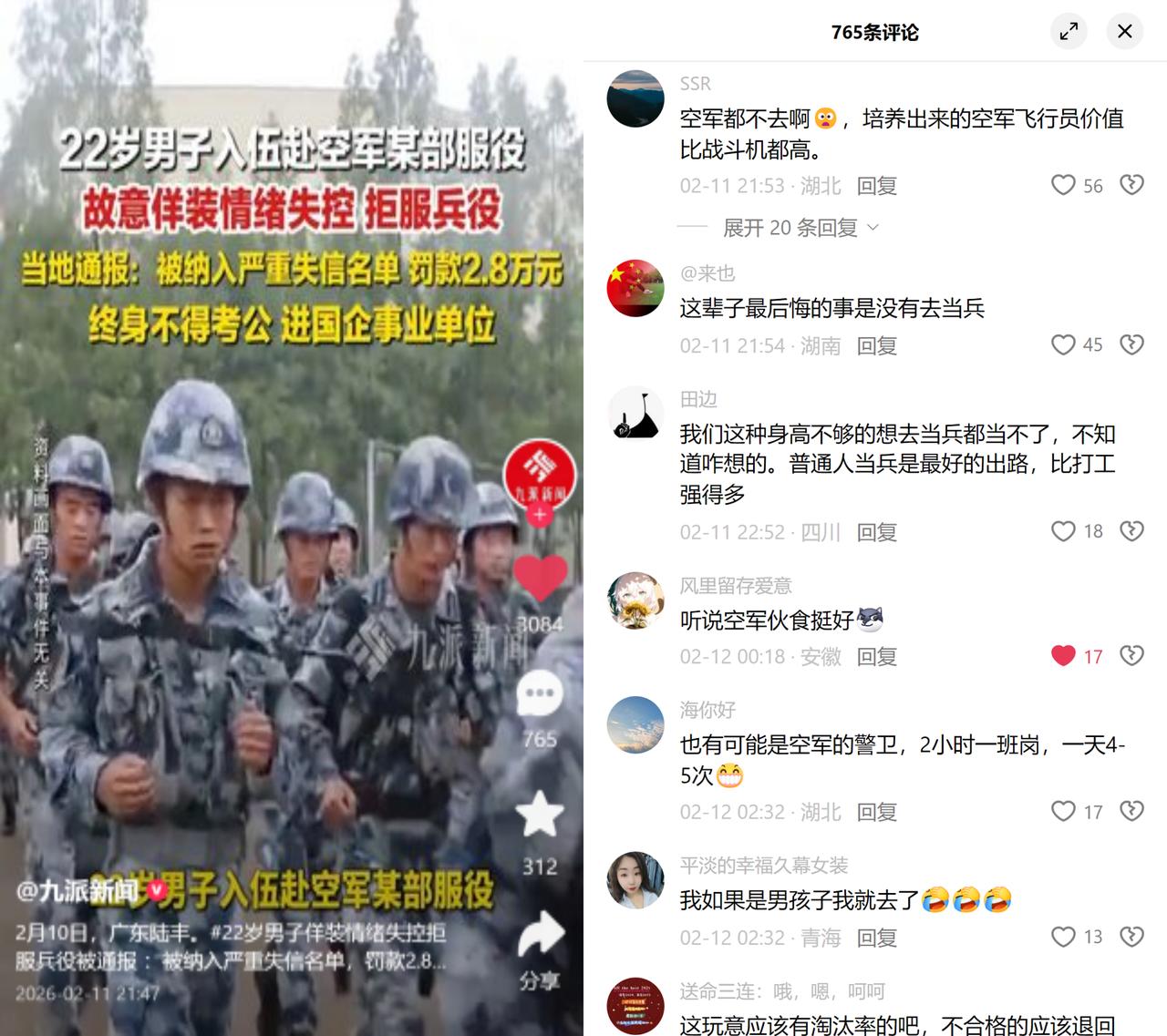 22岁小伙拒服空军兵役广东陆丰的蔡某某，去年自愿入伍空军，后来装情绪失控