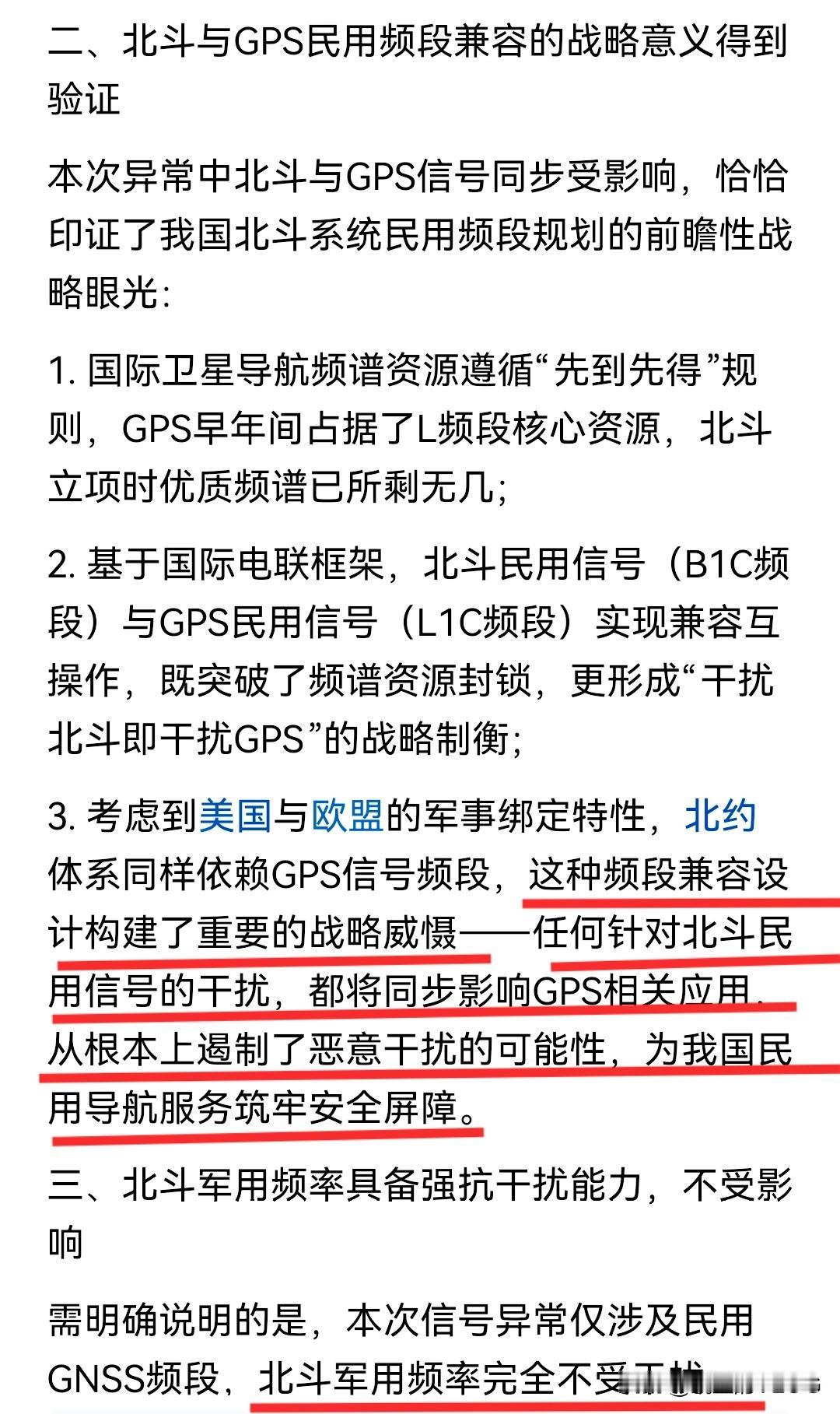 导航失灵系卫星信号受精准干扰…从专业解读上看，有两个重点：1、北斗卫星定位系统