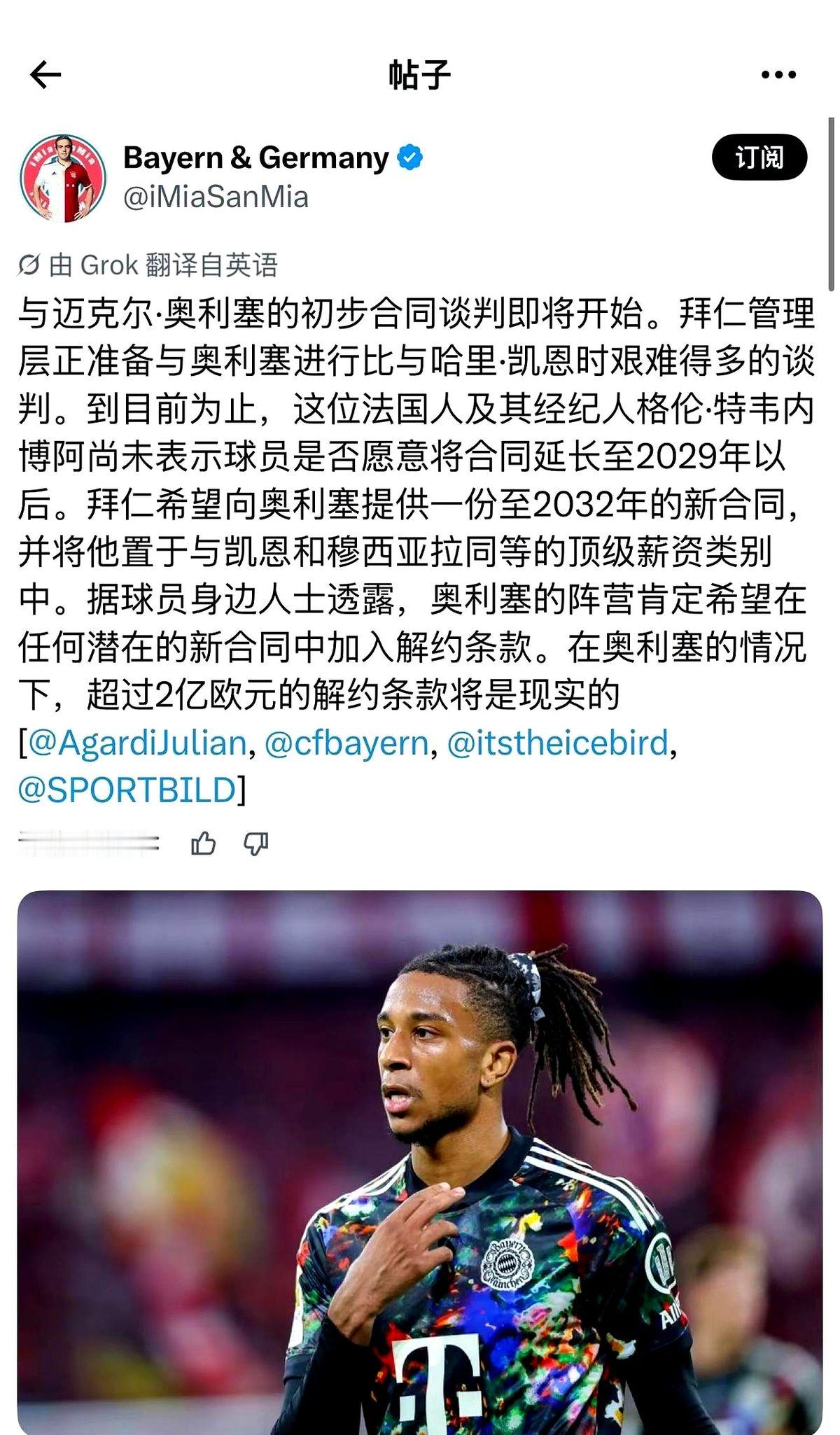搞定凯恩只要走个过场，真正让拜仁高层头疼的，其实是奥利塞。凯恩的续约谈判马上就画句号了，基本板上钉钉