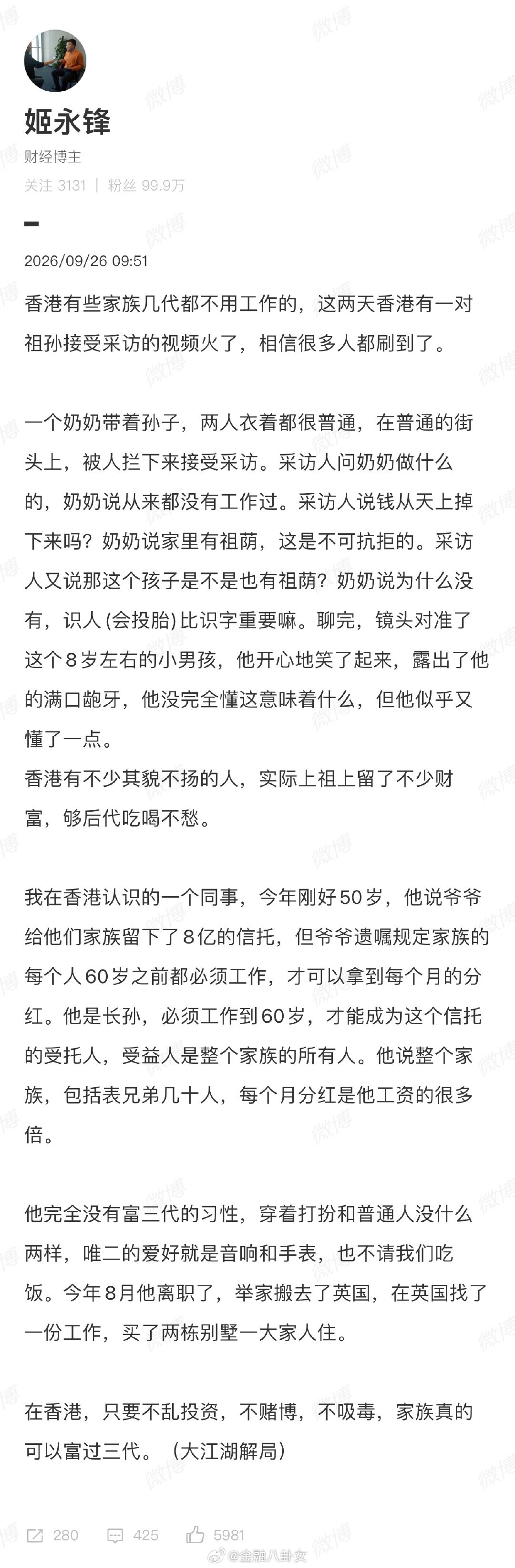 #香港有些家族几代不用工作#在香港，只要不乱投资，不赌博，不吸毒，家族真的可以富过三代[思考]​