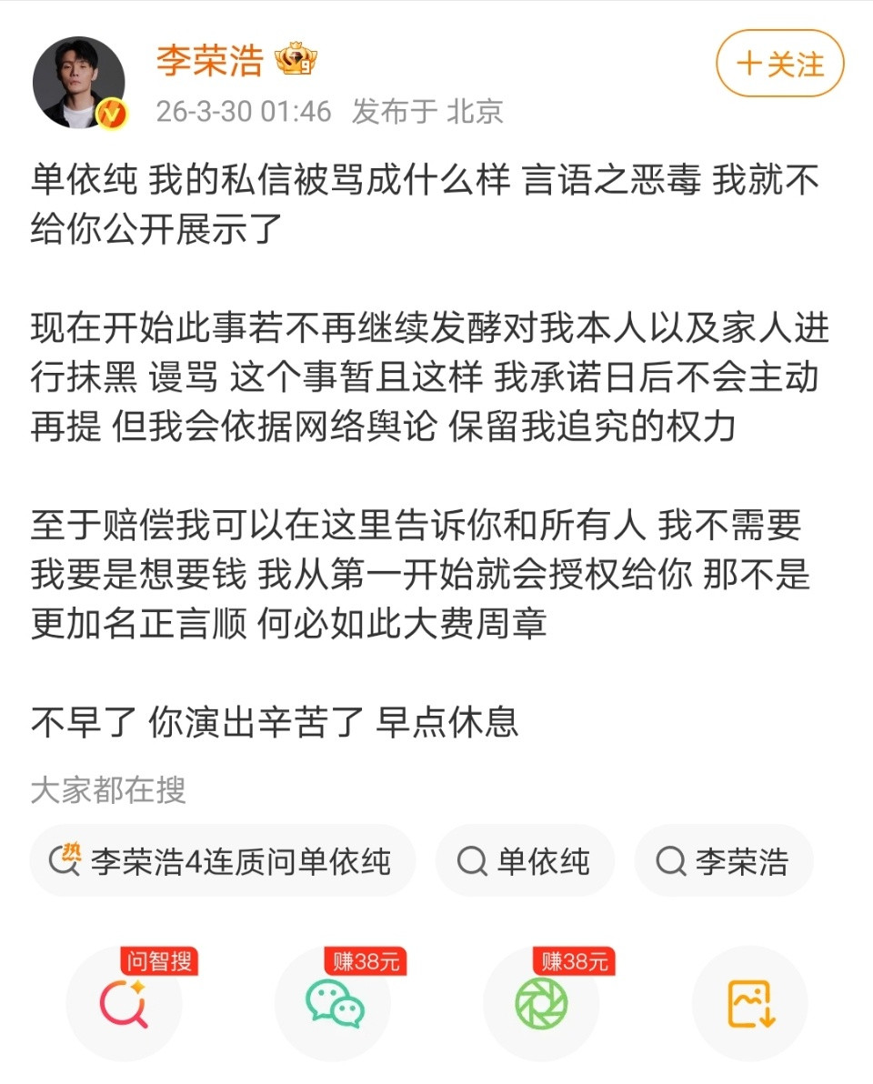 李荣浩今天不将就单依纯发长文回应按李荣浩的说法，他暂时接受了单依纯的道歉，也不需