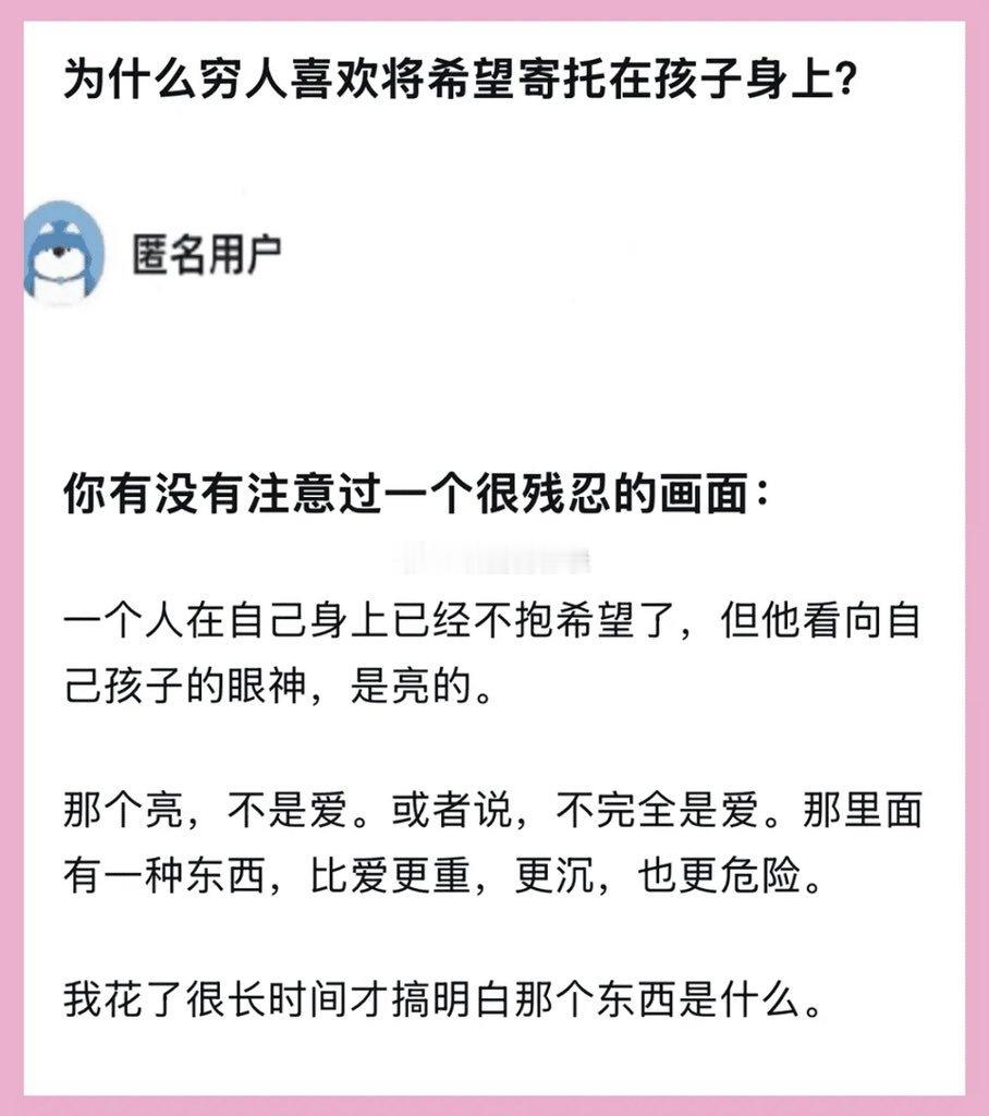 为什么穷人喜欢将希望寄托在下一代上？