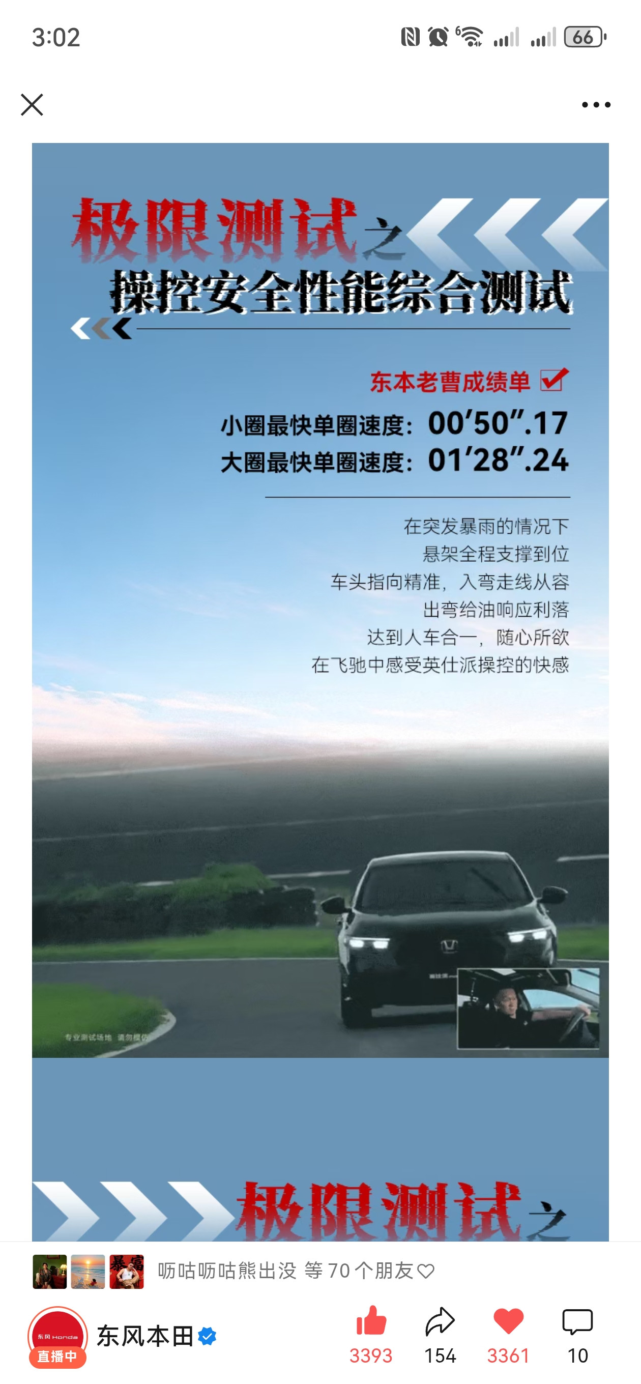 东风本田老总亲自进行极限测试。完全才是真正的豪华。老总不敢亲自进行极限测试，体现了东风本田的可靠性。