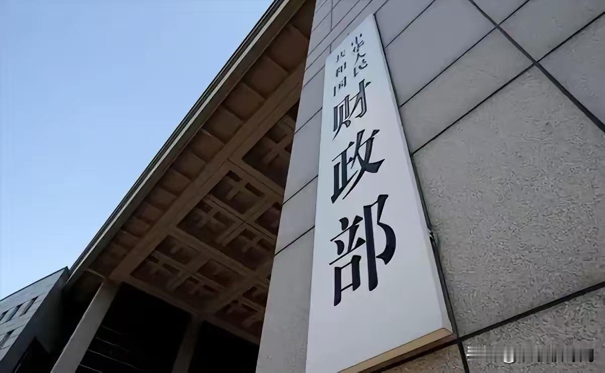 就在今天，中国财政部正式宣布6月22日，中国财政部正式宣布：即日起，根据有关法