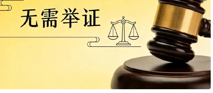 开庭别再瞎找证据！这6种情况法官直接认定，不用举证很多人打官司都焦虑：证据