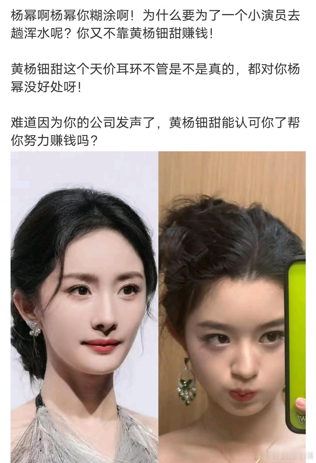 ​黄杨钿甜跟杨幂有什么关系？？​​​