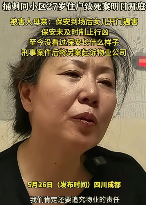 “要是我没让保安去现场，女儿就不会死！”王女士称，她肯定会继续追究小区物业责任