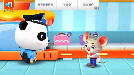宝宝巴士亲子游戏 宝宝当小警察帮助妙妙找钥匙 警察抓小偷警察抓坏蛋