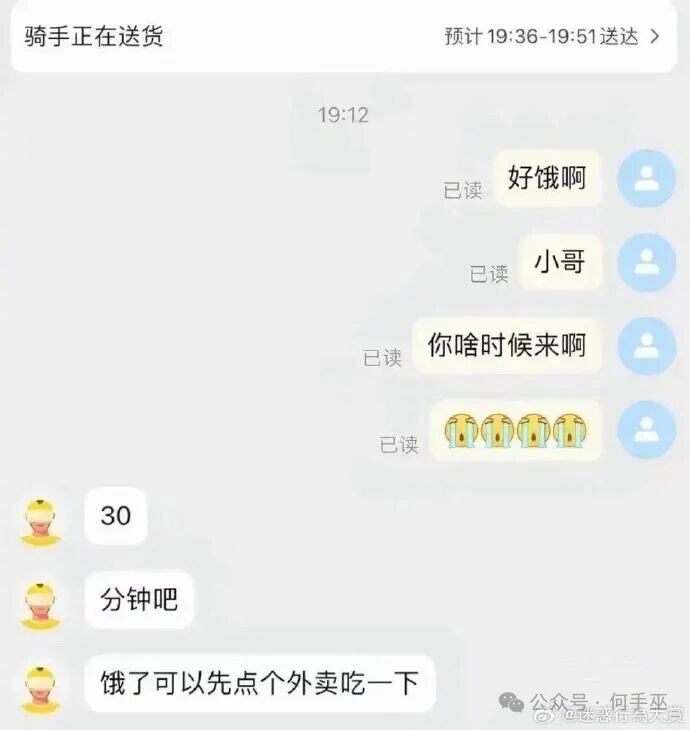 点了另一个外卖后：还是他接的单