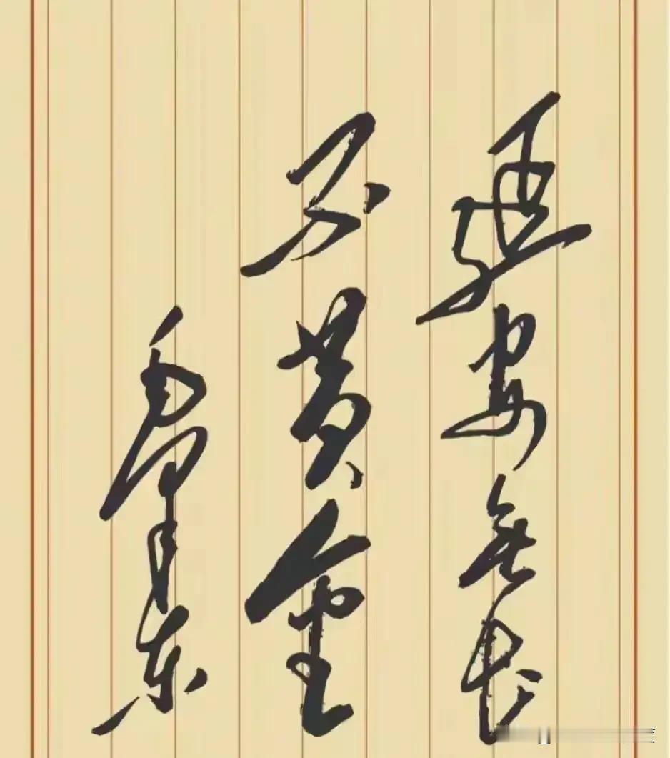 看这幅字，笔锋里仿佛有金戈之声！但你能完整念出这整句掷地有声的话吗？读经典书