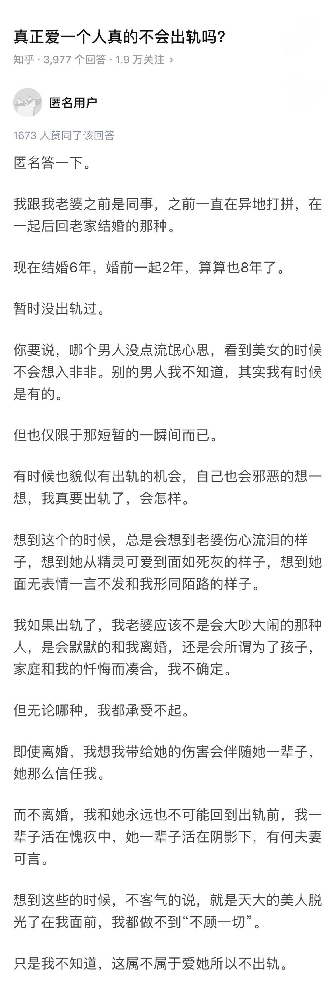 真正爱一个人的话真的就不会出轨了吗？​​​​