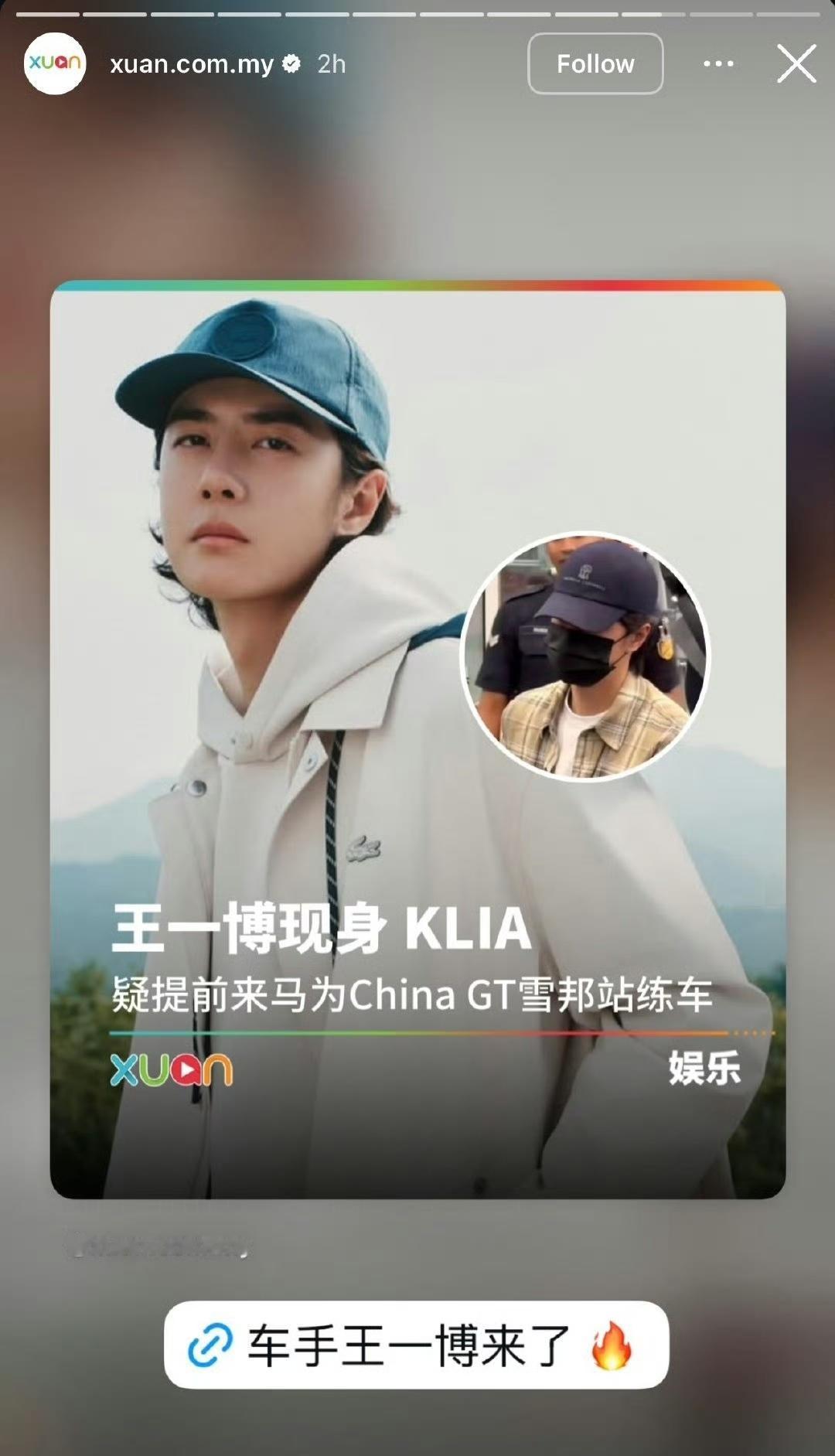 巨星就是如此，一举一动到哪里、做什么都被备受关注。马来西亚消息🇲🇾｜马来西