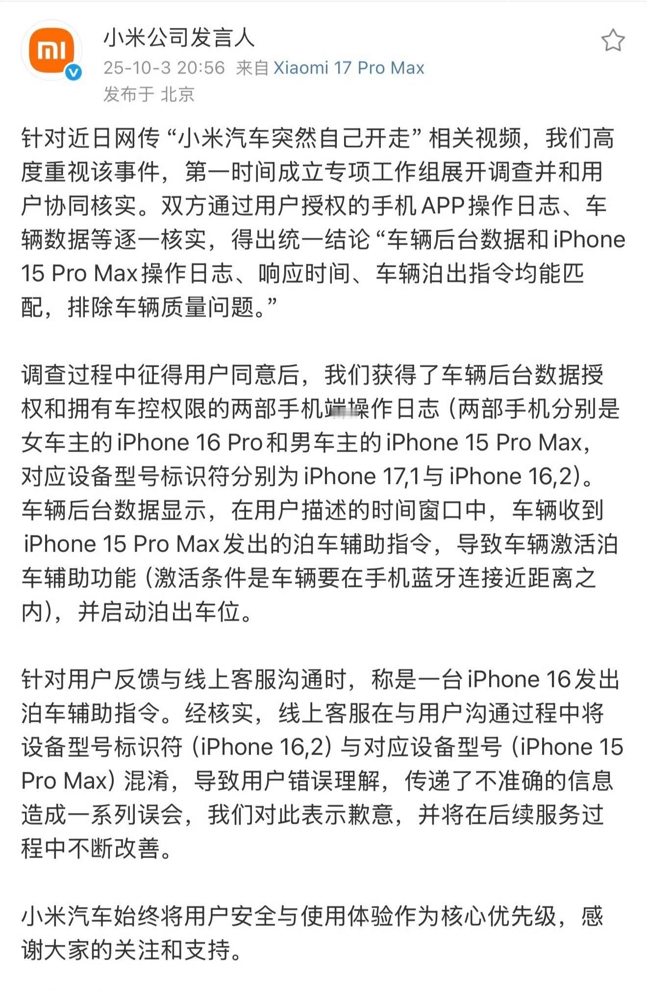 小米公司发言人回应小米最近遭受的这些诽和当年特斯拉如出一辙这说明了啥？​​​