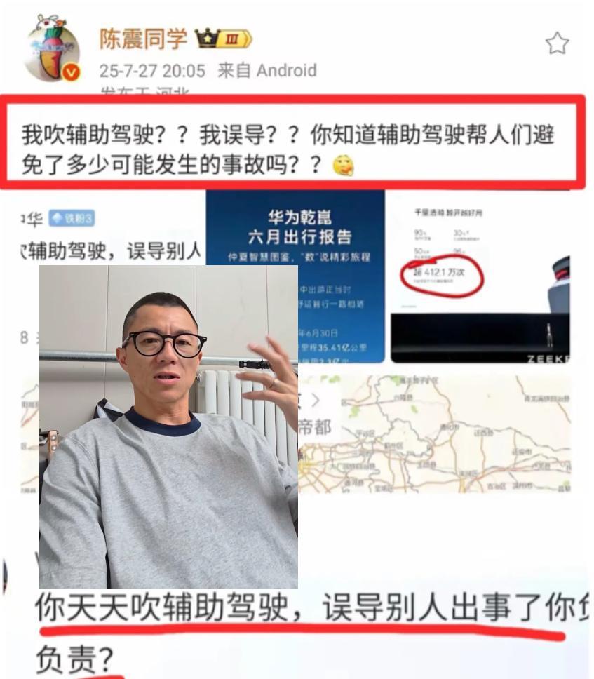 “智驾无用”是扯蛋，车评大V陈震忍不了……不少网友，跑到陈震微博底下，怒喷陈震