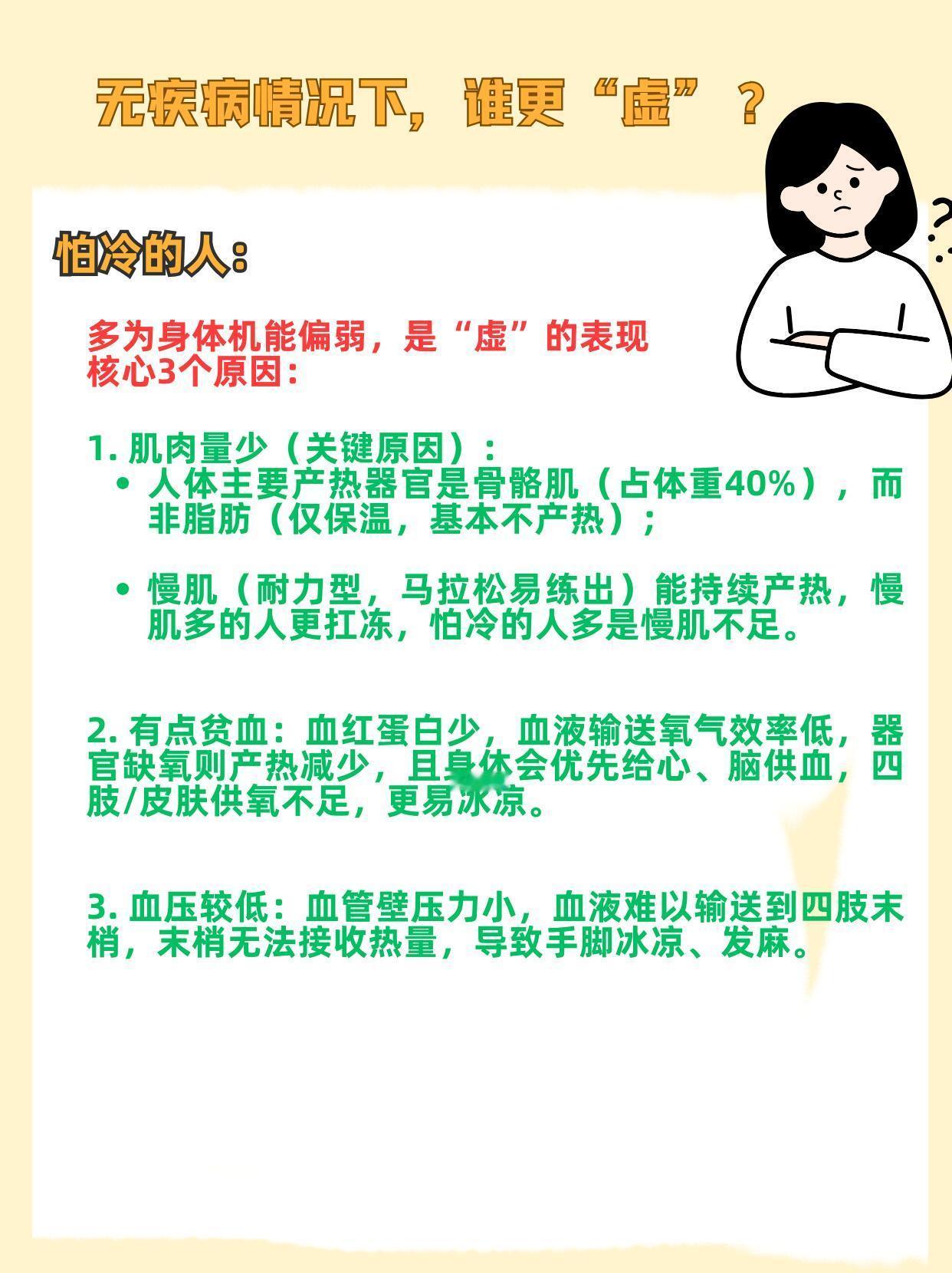 怕冷和怕热的人，哪个身体更好呢？研究发现，TRPM8基因决定人体对温度的敏感度，
