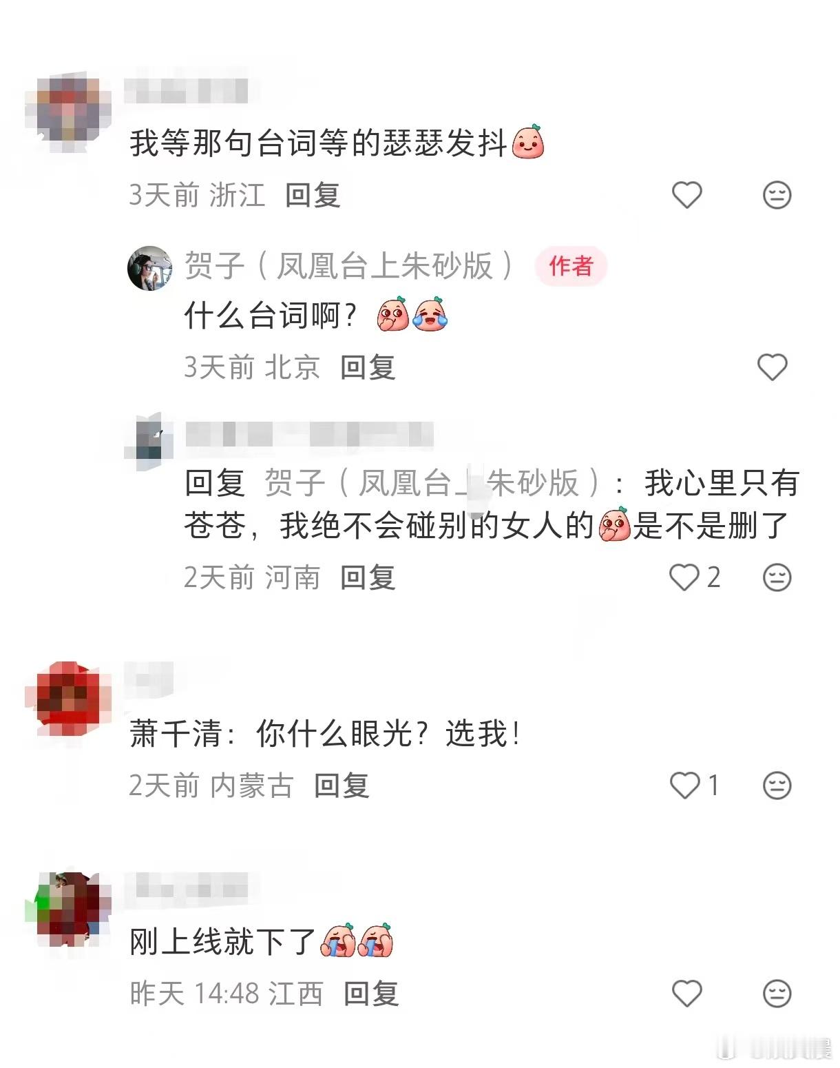 灵璧教朱砂这段挺有意思的，为啥要删减啊，裤子快把完整版放出来，想看啊凤凰台上