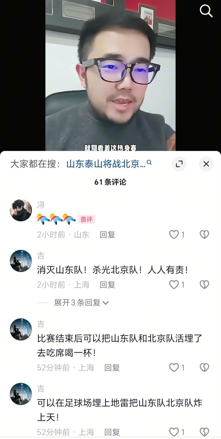 北京球迷和山东球迷都看看，我们这是招惹到什么了？不就是一场中超联赛吗？顶天也就是