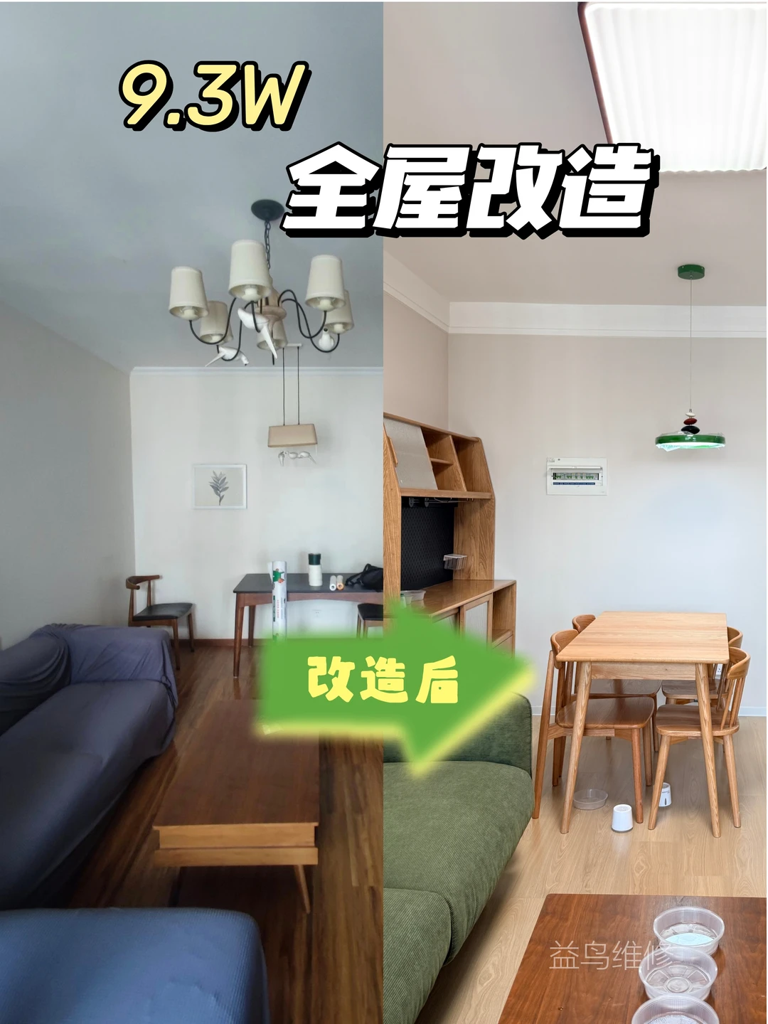 成都59㎡旧房翻新｜9.3W装出通透治愈小家