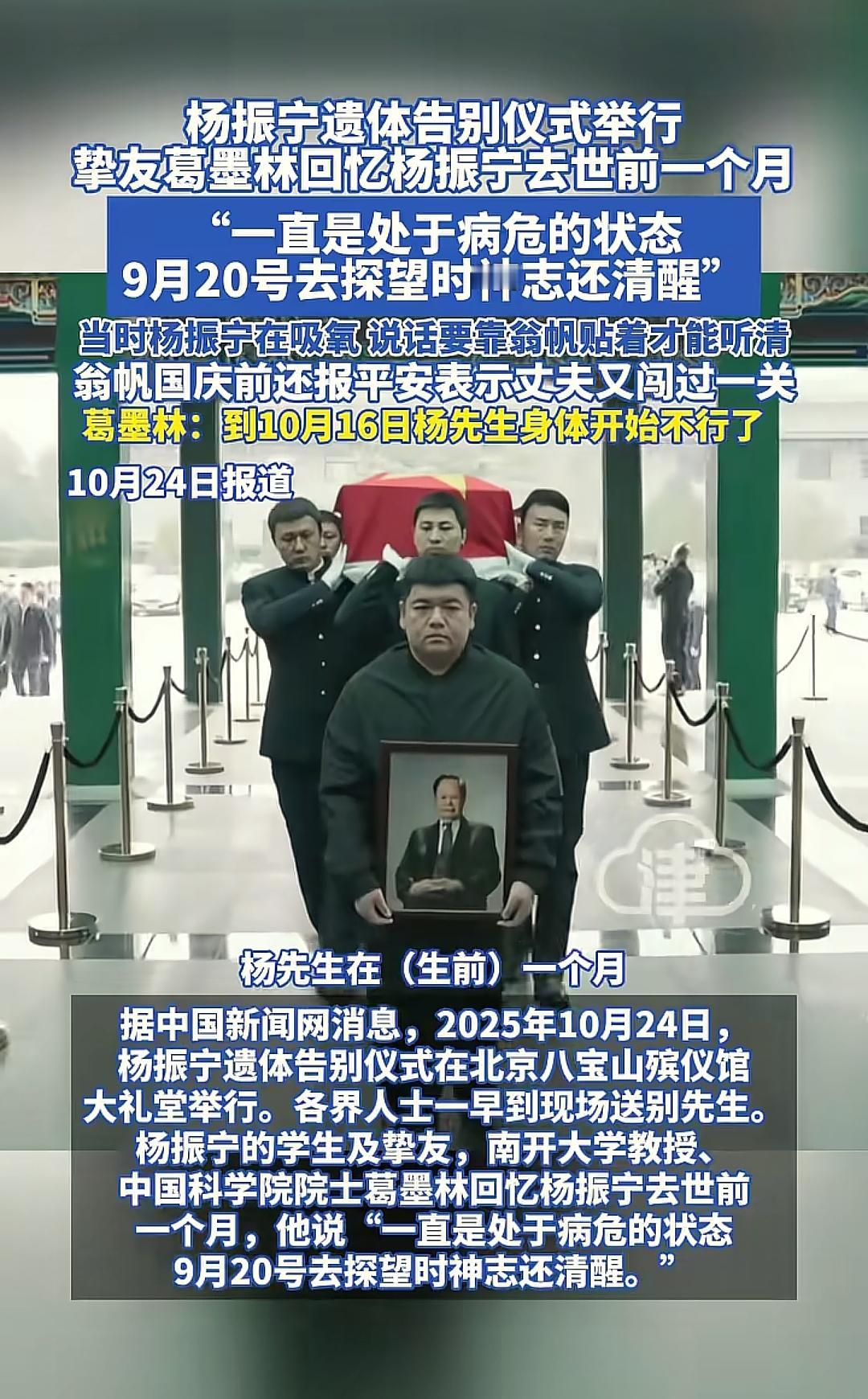 杨振宁居然没和相伴53年的杜致礼合葬!妻子葬在纽约,他却选了八宝山,这隔着太