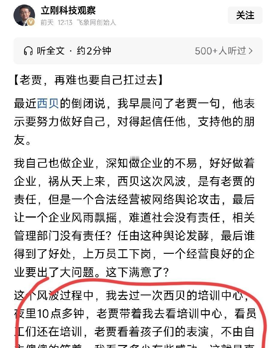 项立刚发微博替西贝说话，结果一句话把西贝送上了热搜。他说贾国龙带他夜里10点多