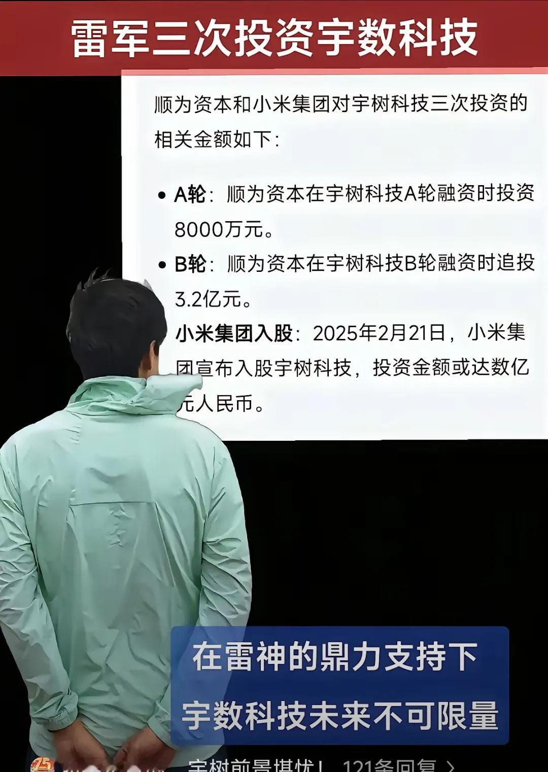 雷军都封神了原来雷军是做好事不留名。竟然给宇树投资了三次。大家说雷军怎么样