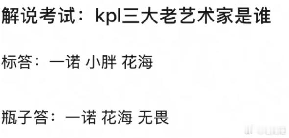 kpl解说考试内容流出，大家对此怎么评价？KPL选手大会补考王者荣耀竞技游戏​