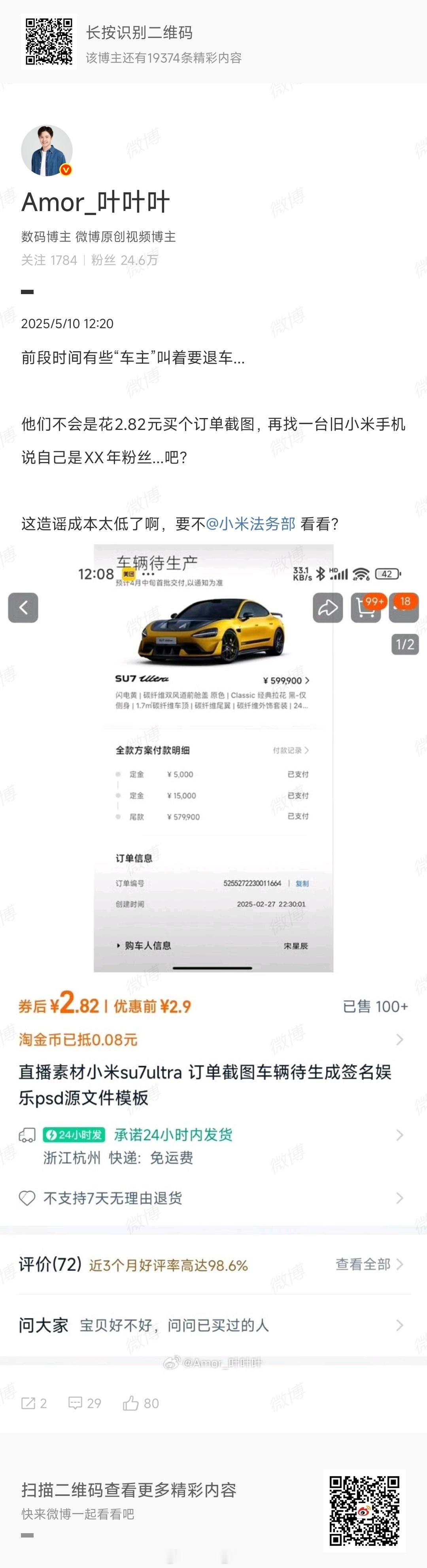 多名车主称不认可小米汽车补偿方案我身边花五十多万买真车的人还没说话，有些花三四块