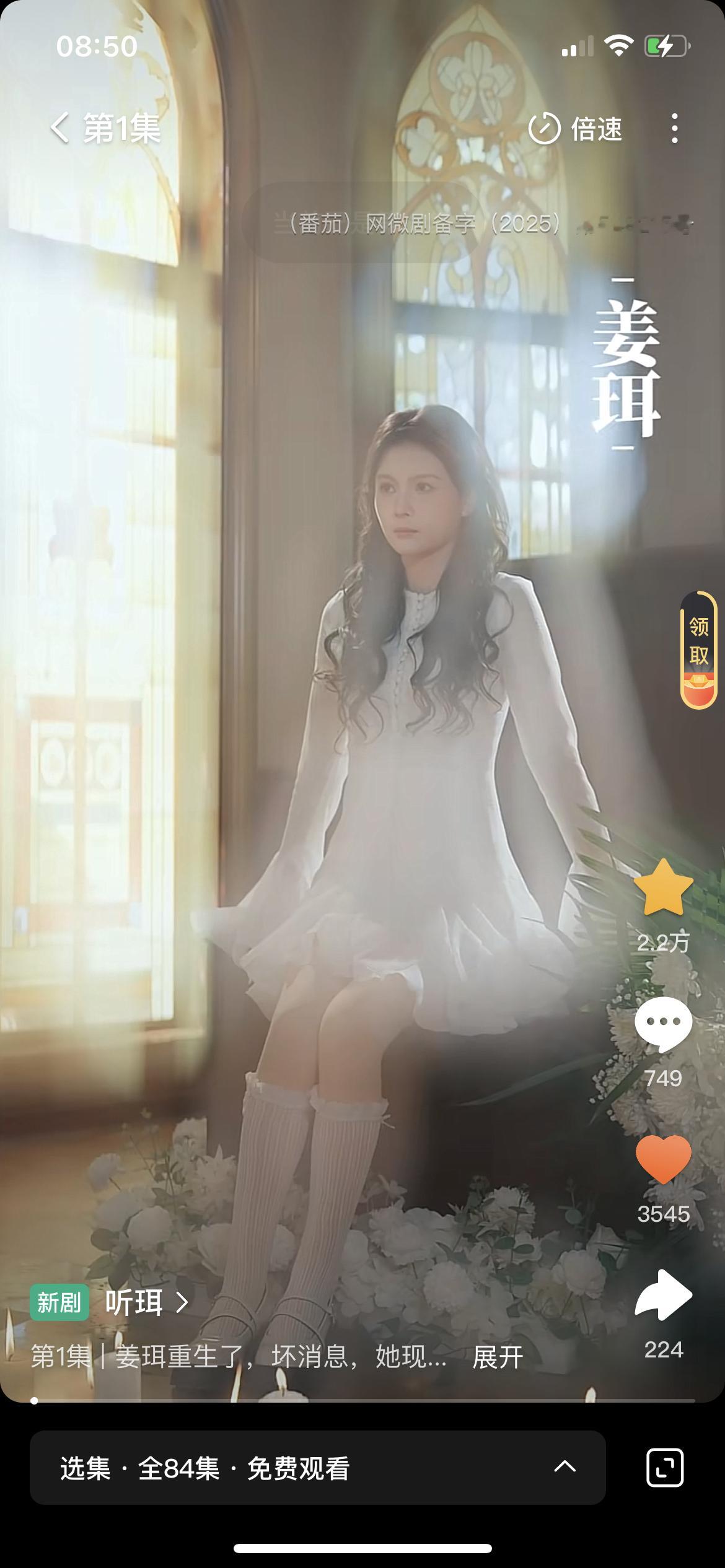 今天最佳的短剧左一的《听珥》