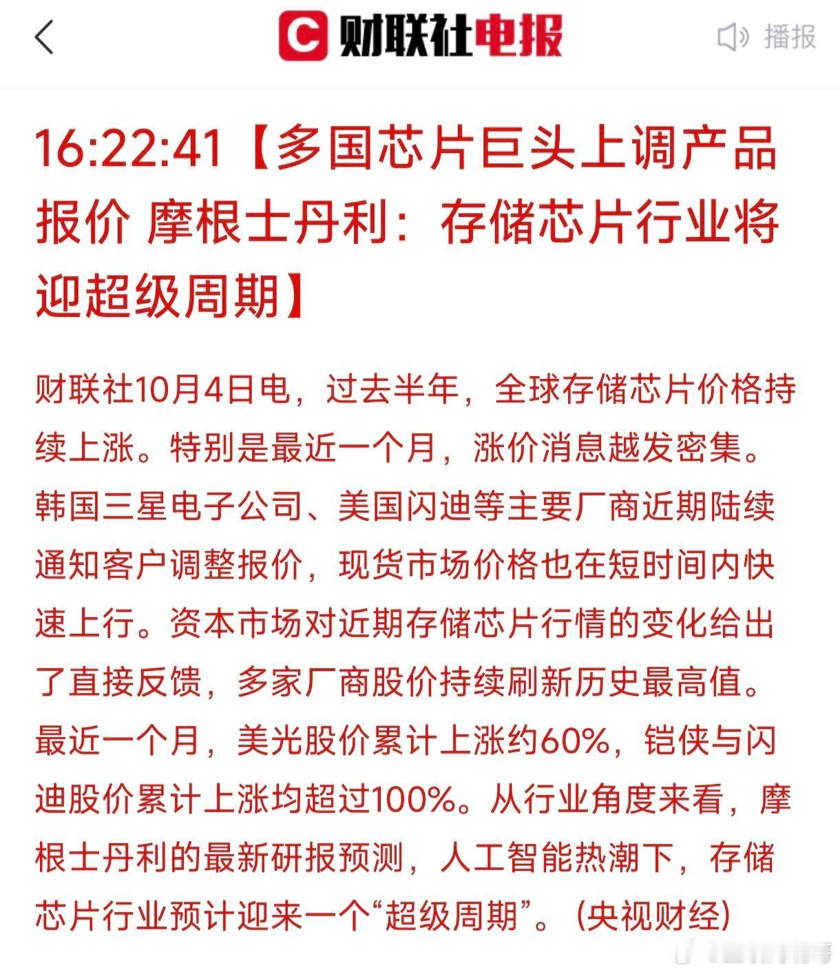 假期刚过半新的主线就确定了！这年头，只要涨价就是利好！多个芯片巨头都宣布上调自己