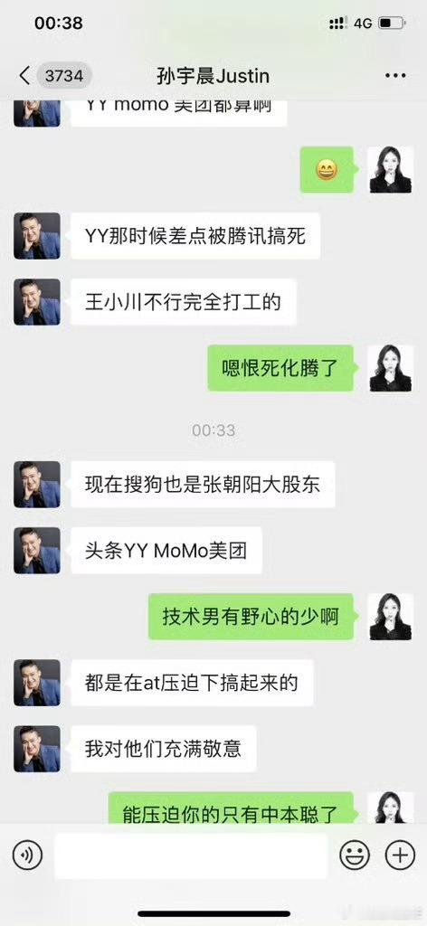 孙宇晨聊天记录疑似孙宇晨各种各样的聊天记录😳​​​