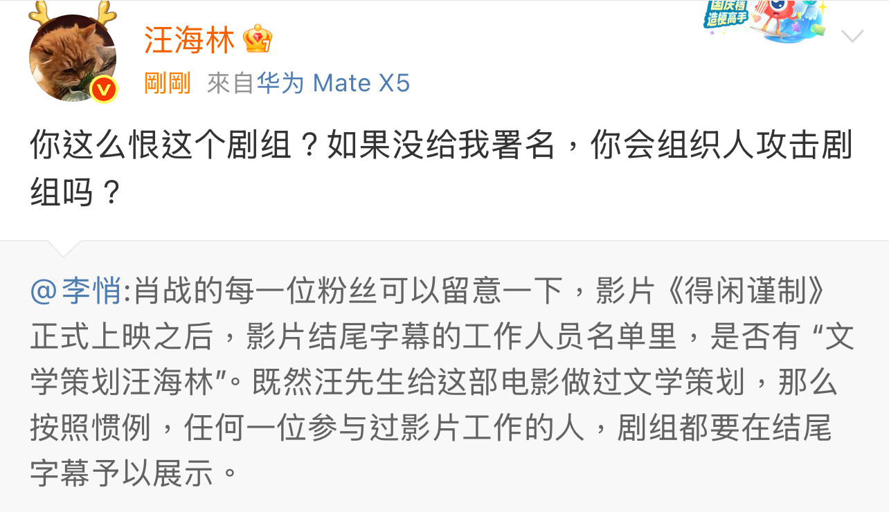 汪海林说他给《得闲谨制》做过文学策划，该电影由肖战主演，现在都在猜剧组有没有给汪