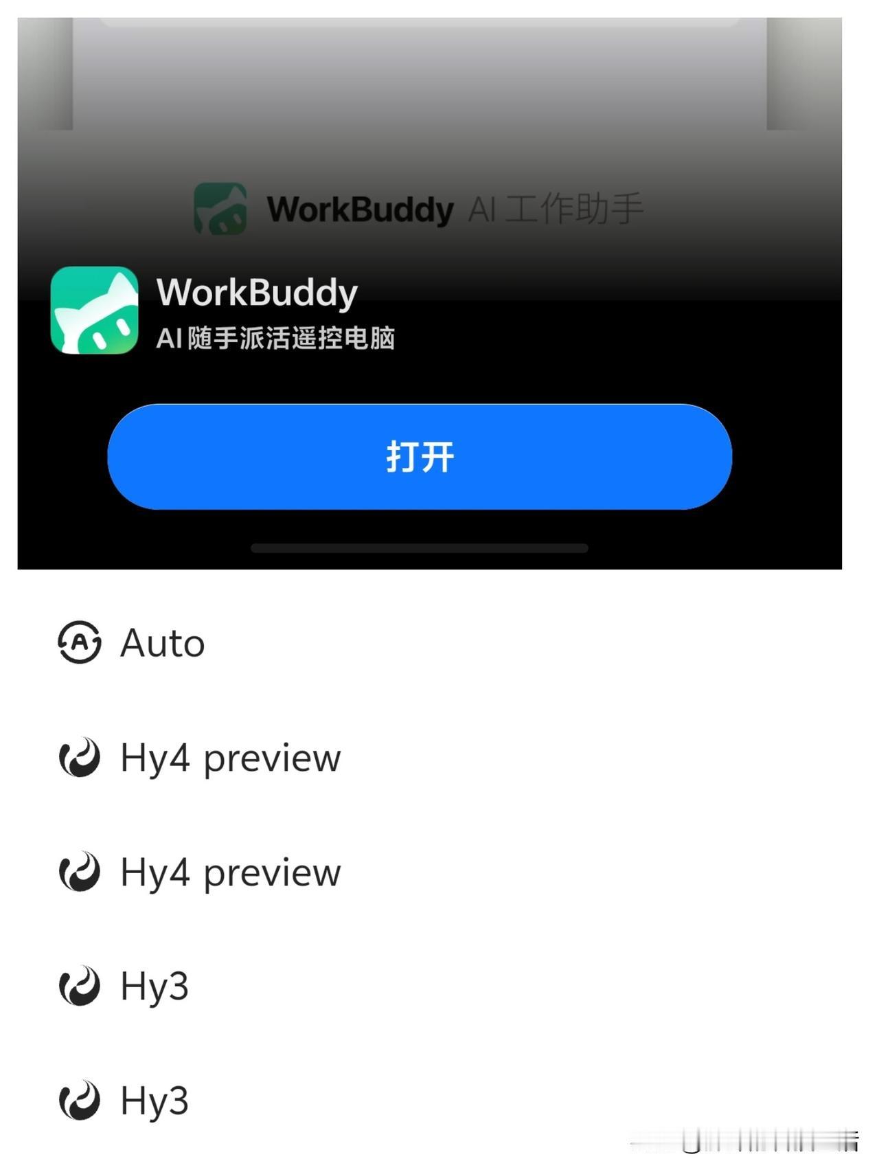 我在WorkBuddy里用Hy3写东西，总觉不如DeepSeek顺手。刚开源的H