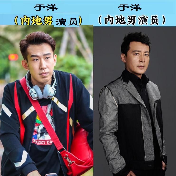 于洋和于洋，同名不同命。王惠和王惠，同名不同命。张国荣和张国荣，同名不同命。