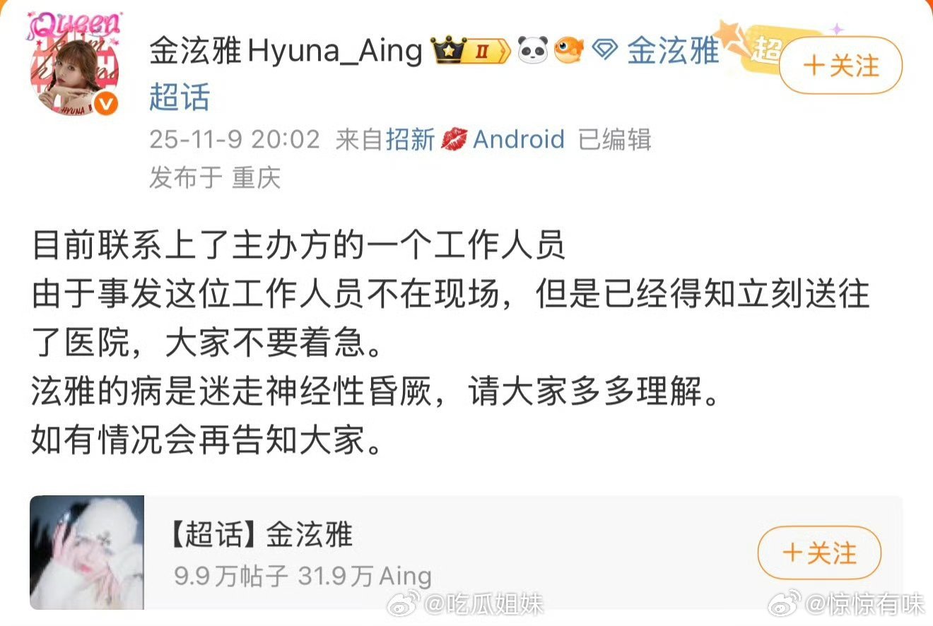 泫雅的病姐姐一定要好好休息啊，我们等你满血归来！[比心][比心][比心]​​​