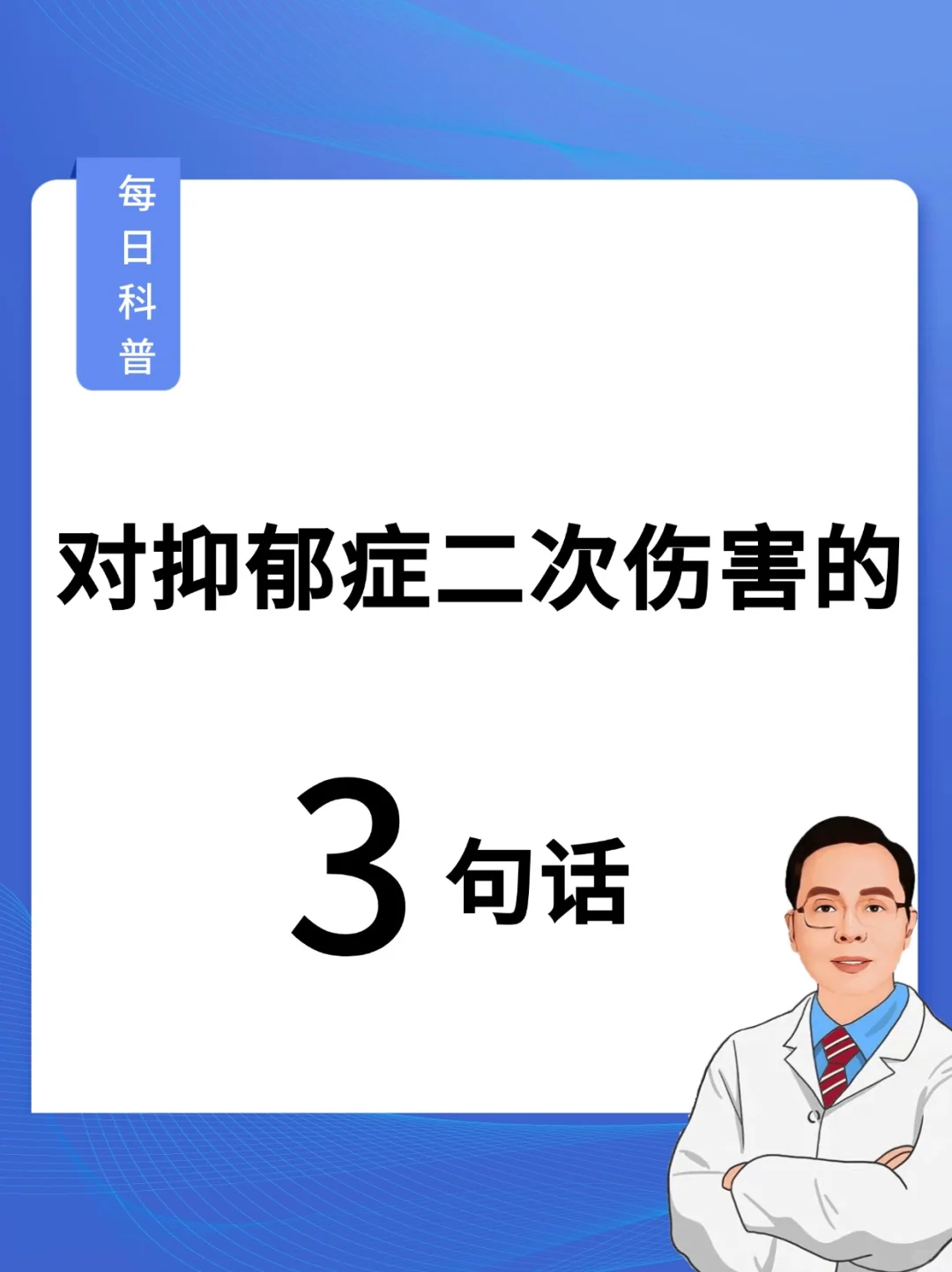 对抑郁症二次伤害的3句话❗️你说过吗❓