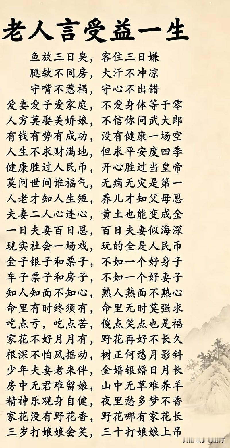 老人言句句大智慧